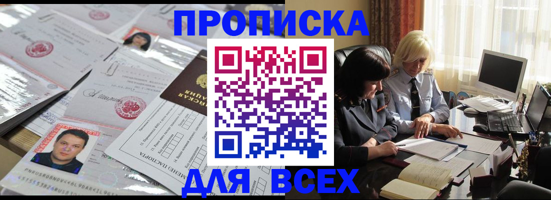 прописка паспорт в Осинниках