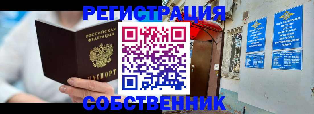 временная регистрация купить в Осинниках